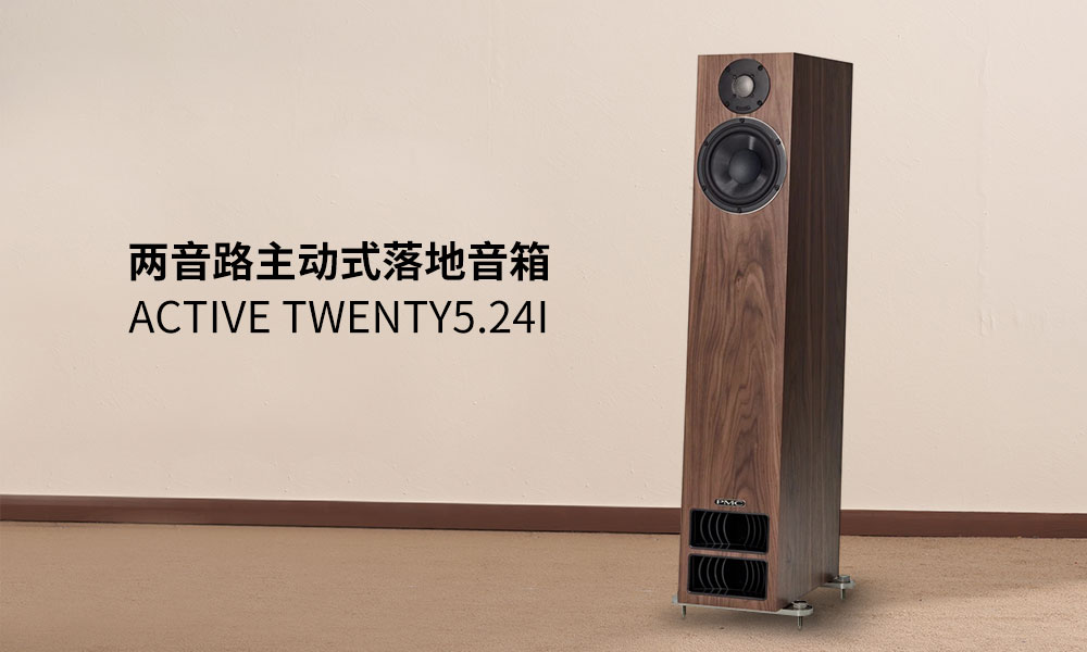自研专用功放 还原监听本色：PMC Active twenty5.24i 有源落地音箱