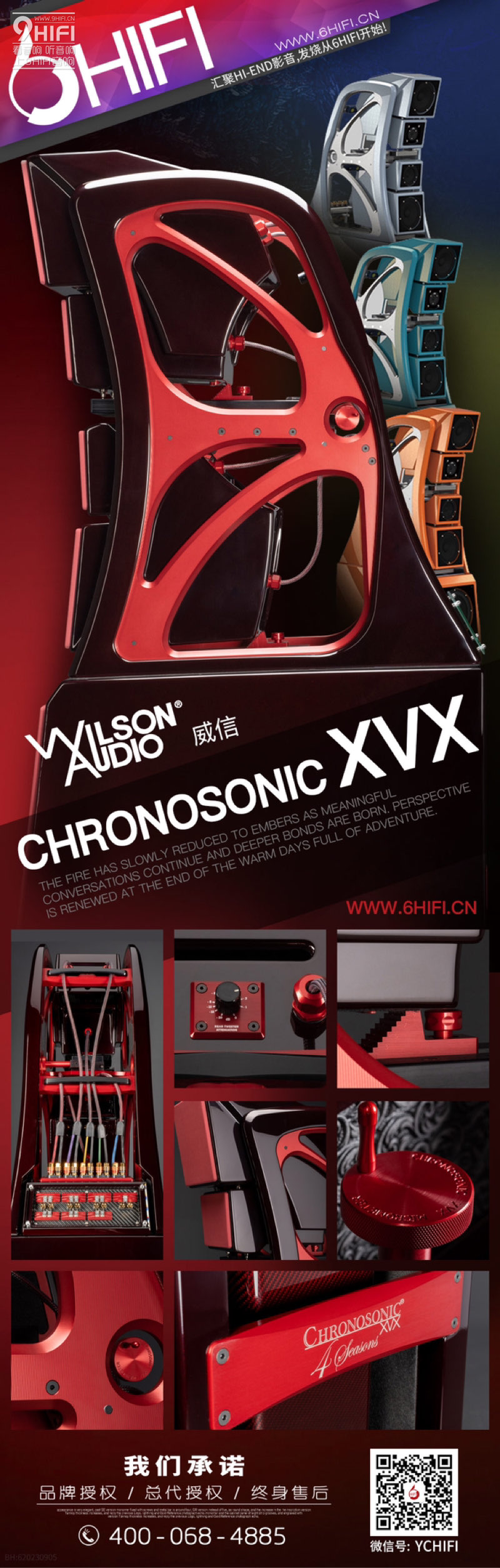威信 Wilson Audio Chronosonic XVX 落地箱
