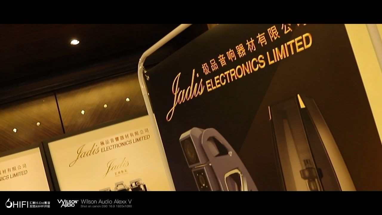 JADIS与威信系统--上海展会回顾 