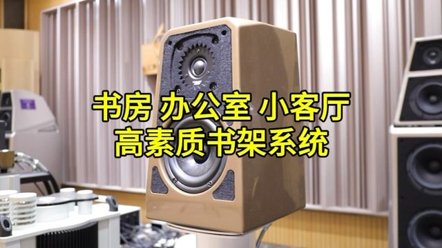 艺雅Ayre CX8 CD机 法国Jadis DA-50 S合并机 Wilson Tune Tot 书架箱