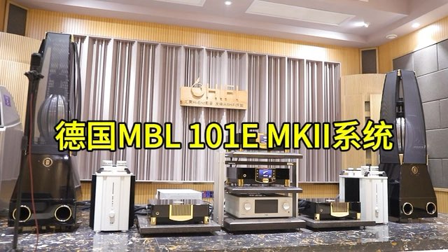 德国MBL N31 CD机 N11前级 N15单声道后级 101E MKII 中葫芦落地箱