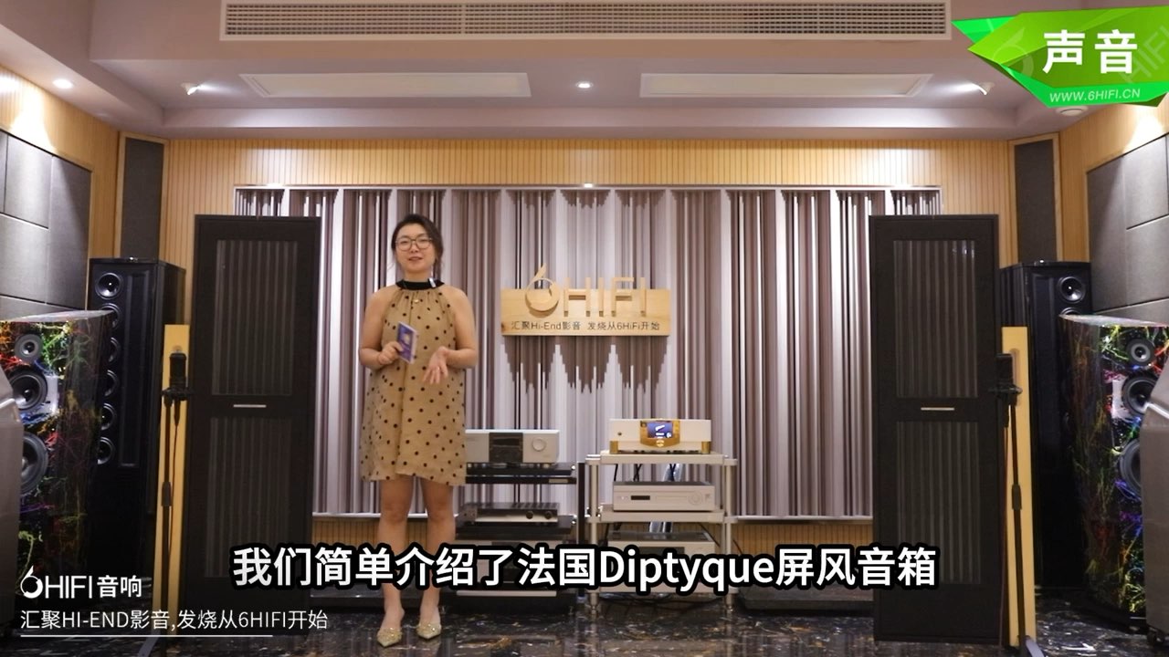 法国 Diptyque dp160 屏风音箱
