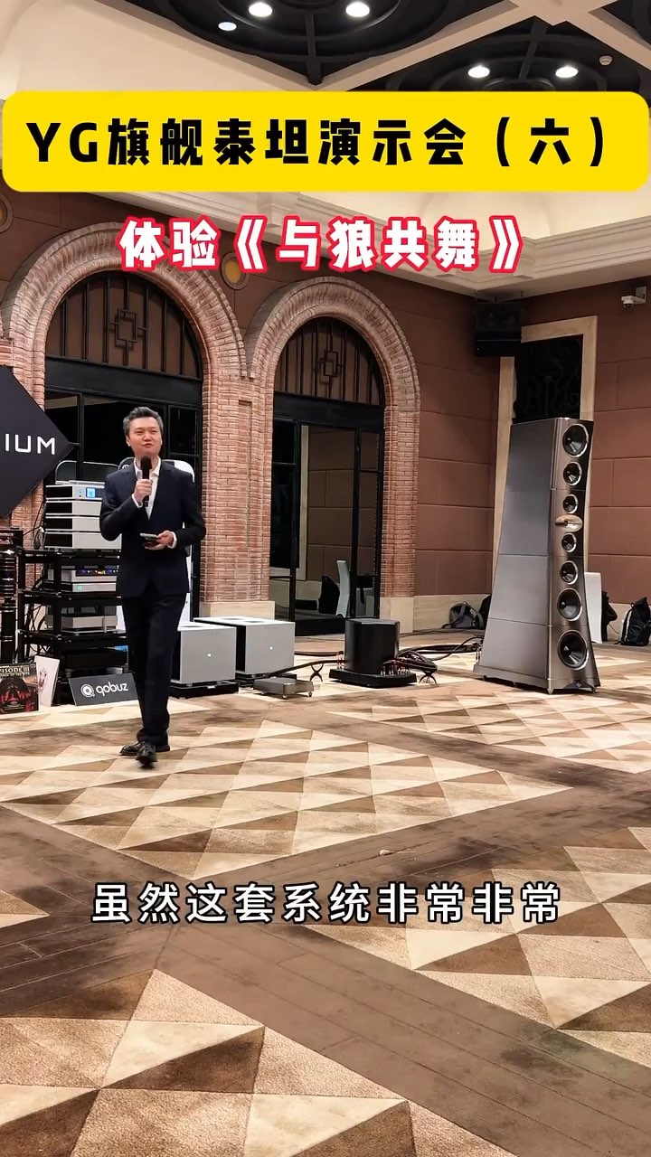 AURENDER 数播 Pilium 众神前后级 YG Acoustics 旗舰音箱Titan(泰坦) 演示会（六）